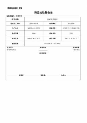  药厂检测报告模板「药厂检测报告模板范文」-第2张图片-马瑞范文网