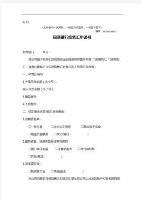 公司购汇流程 对公购汇申请书模板-第3张图片-马瑞范文网