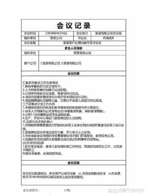 总结大会信息模板怎么写-总结大会信息模板-第2张图片-马瑞范文网