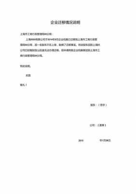  公司入迁申请的模板「公司迁入原因怎么写」-第2张图片-马瑞范文网