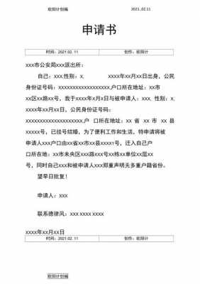  公司入迁申请的模板「公司迁入原因怎么写」-第1张图片-马瑞范文网