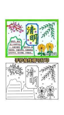 清明节日小报模板_清明节日小报模板图片-第2张图片-马瑞范文网