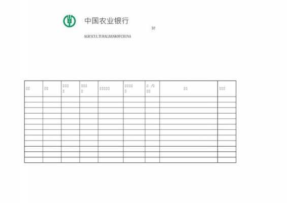 农商行打印模板_农商银行怎么打印对账单-第3张图片-马瑞范文网