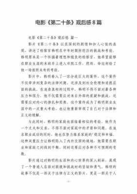 电影观后感模板大学_观看电影大学观后感-第3张图片-马瑞范文网