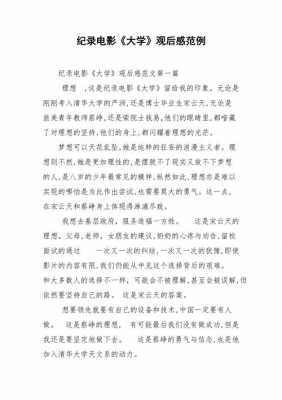 电影观后感模板大学_观看电影大学观后感-第2张图片-马瑞范文网