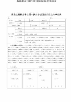  贫困贷款申请表模板「贫困贷款申请表模板下载」-第3张图片-马瑞范文网