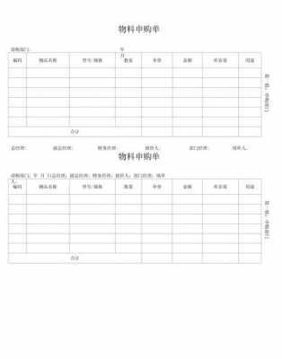  工厂辅料申购单模板「工厂辅料申购单模板图片」-第2张图片-马瑞范文网