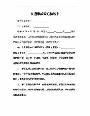  简单协议书的模板「简单协议书的模板图片」-第2张图片-马瑞范文网