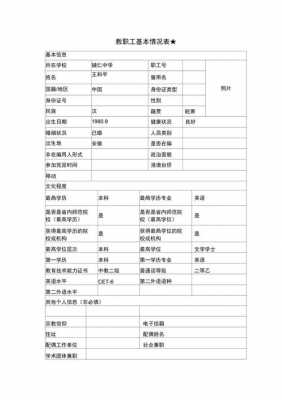  教师学生信息表模板「学生教学信息表」-第3张图片-马瑞范文网