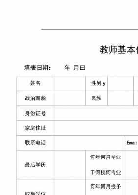  教师学生信息表模板「学生教学信息表」-第2张图片-马瑞范文网