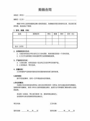 商务销售合同-商业销售合同模板-第2张图片-马瑞范文网