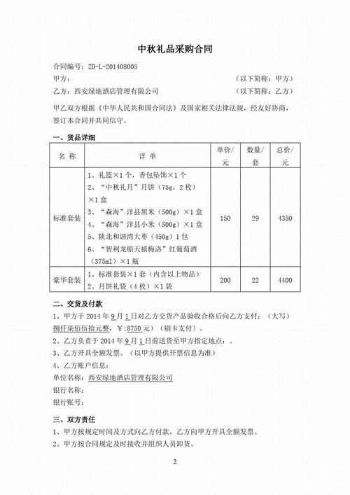 广告礼品设计 广告礼品采购合同模板-第3张图片-马瑞范文网