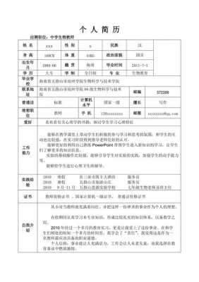 面试教师的简历模板下载,面试教师个人简历范文 -第3张图片-马瑞范文网