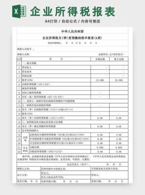 公司内部税务报告模板下载-第2张图片-马瑞范文网