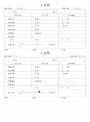 工资条签名模板 工资签名单的模板-第2张图片-马瑞范文网