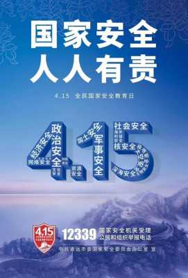 国家安全人人有责宣传标语 国家安全人人有责模板-第3张图片-马瑞范文网