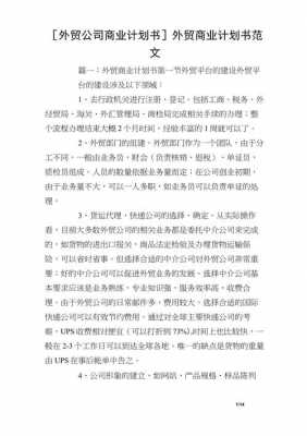  外贸中商业计划书模板「贸易公司商业计划书的要点」-第2张图片-马瑞范文网