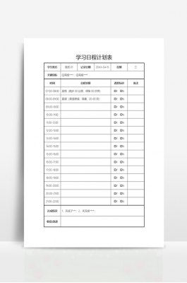 日程计划表模板,日程计划表格 -第2张图片-马瑞范文网