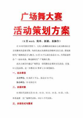 广场舞活动内容及效果文字 广场舞活动模板-第3张图片-马瑞范文网