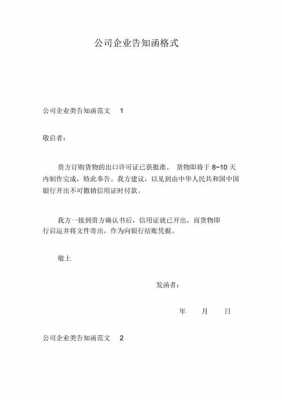 企业入驻告知书模板（企业入驻告知书模板图片）-第3张图片-马瑞范文网