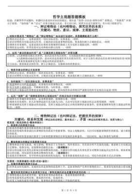 关于哲学的答题模板,哲学答题范围 -第2张图片-马瑞范文网