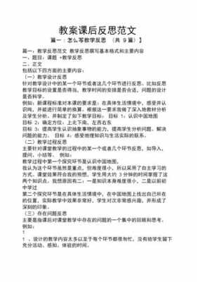 课后自我反思模板,课后自我反思模板怎么写 -第3张图片-马瑞范文网