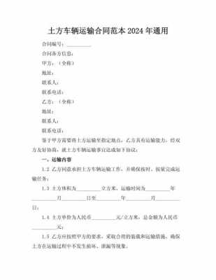 承包运输合同模板大全（运输车辆承包合同）-第3张图片-马瑞范文网