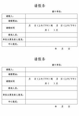 领导干部向市委请假条 局长向市委请假模板-第2张图片-马瑞范文网