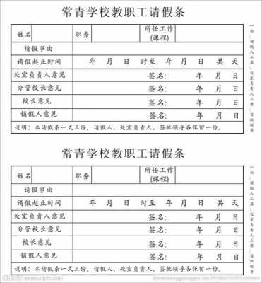 领导干部向市委请假条 局长向市委请假模板-第3张图片-马瑞范文网