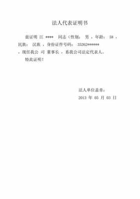  政府法人证明书模板「政府法人证明书模板下载」-第2张图片-马瑞范文网