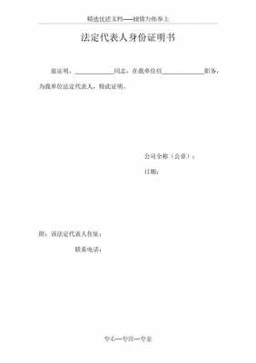  政府法人证明书模板「政府法人证明书模板下载」-第3张图片-马瑞范文网