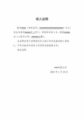 单位收入证明模板6（单位收入证明模板个体怎么写）-第2张图片-马瑞范文网