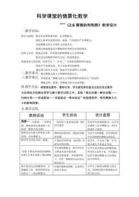 课堂教学设计方案模板-第3张图片-马瑞范文网