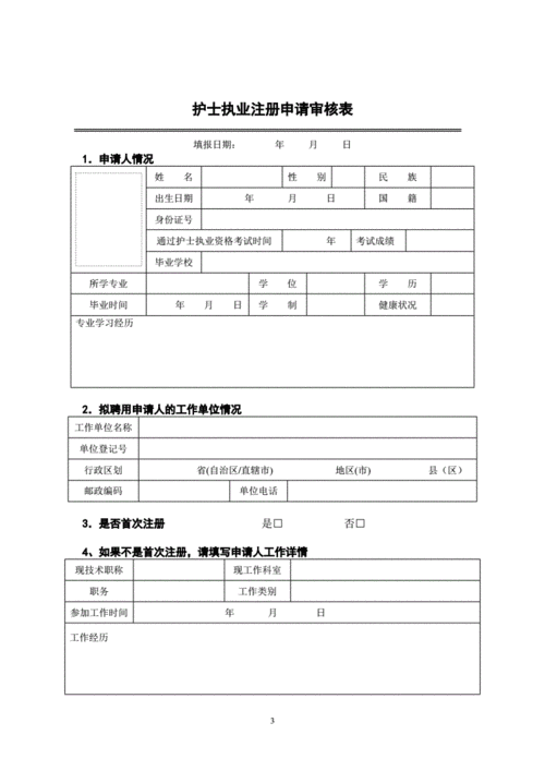 护士申请书模板（2021护士申请表）-第2张图片-马瑞范文网