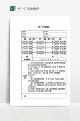 客户订货模板（让客户订货通知）-第3张图片-马瑞范文网