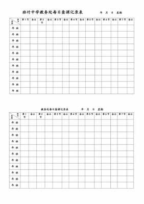 教导处查课督查内容 教导处查课记录表模板-第3张图片-马瑞范文网