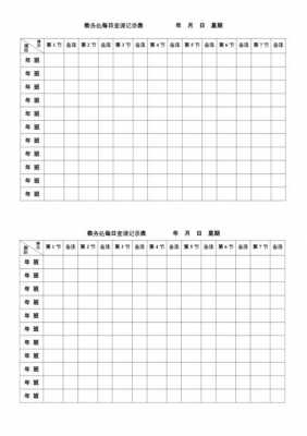 教导处查课督查内容 教导处查课记录表模板-第2张图片-马瑞范文网