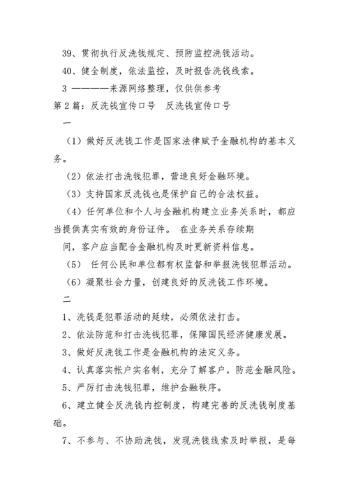 反洗钱宣传短信模板,反洗钱宣传短信话术 -第3张图片-马瑞范文网