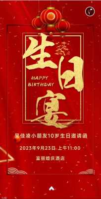  电子档生日邀请函模板「电子版生日宴会邀请函」-第3张图片-马瑞范文网