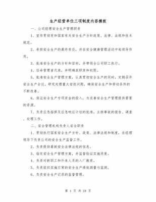 一般企业三项制度模板_企业内部三项制度-第3张图片-马瑞范文网