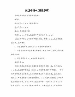 民事抗诉申请书模板_民事抗诉申请书范文新-第2张图片-马瑞范文网