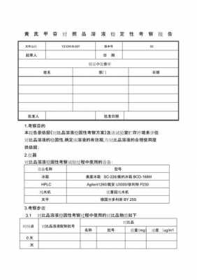 稳定性考察申请表模板_稳定性考察报告怎么写-第1张图片-马瑞范文网