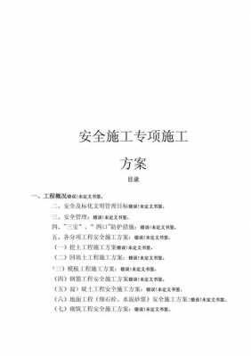 建筑模板锯视频 锯木模板安全施工方案-第2张图片-马瑞范文网