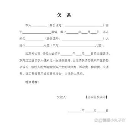  公司合同正规欠条模板「公司欠条格式范本」-第3张图片-马瑞范文网