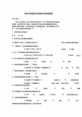  保健品市场调研模板「保健品市场调研模板范文」-第2张图片-马瑞范文网