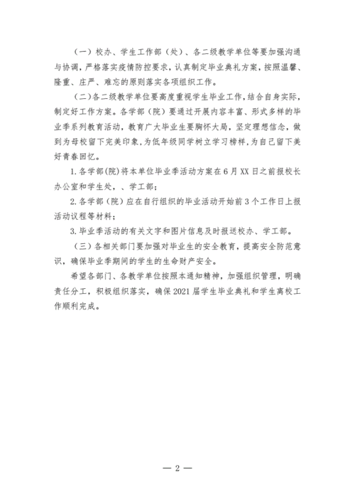 毕业典礼通知文案 大学毕业典礼通知模板-第2张图片-马瑞范文网