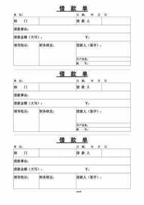 员工借款单模板文档-第2张图片-马瑞范文网