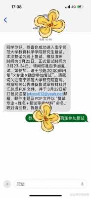 关于复试通知短信模板的信息-第3张图片-马瑞范文网