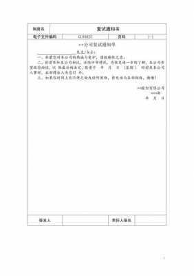 关于复试通知短信模板的信息-第2张图片-马瑞范文网