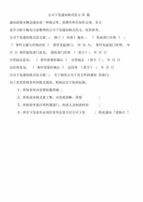 公司下发文件的格式模板,公司下发文件的格式模板是什么 -第3张图片-马瑞范文网